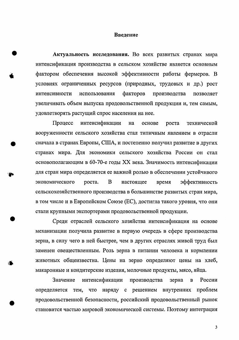 интенсификации в сельском хозяйстве