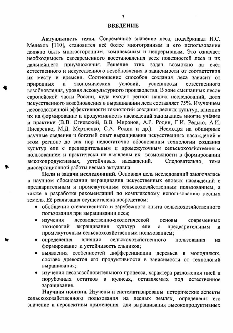  сельскохозяйственного пользования при лесовозобновлении и
