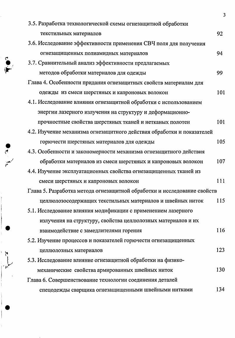 1.2. Огнезащитная отделка полиамидных, целлюлозных, шерстяных