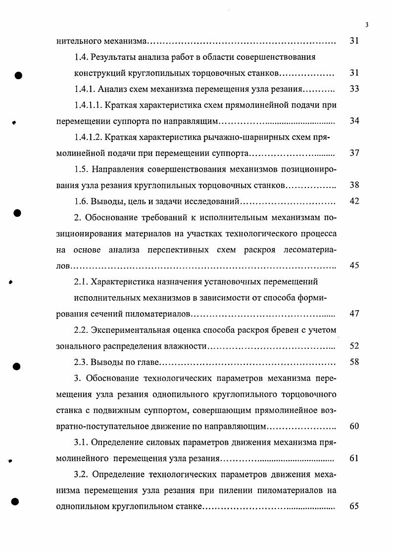 1.2.2. Позиционные системы управления рабочими органами ленточнопильных станков. 