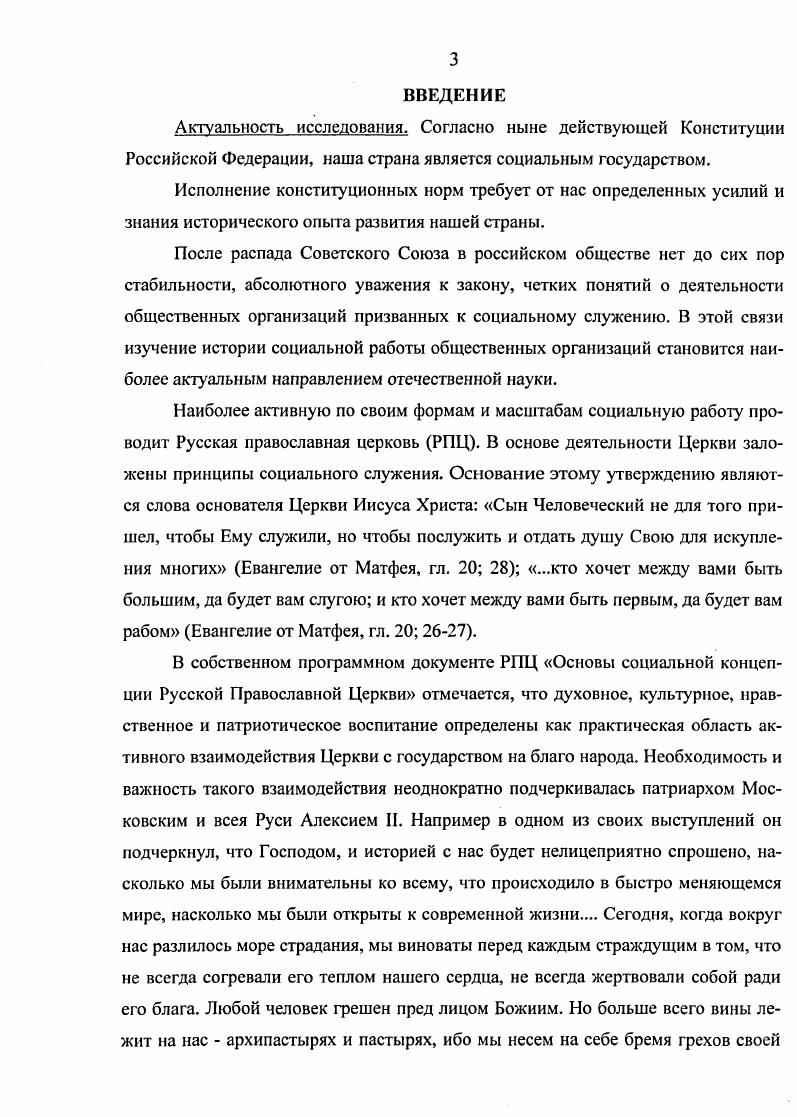 1. Общественнопатриотическая деятельность Церкви в начале XX в.