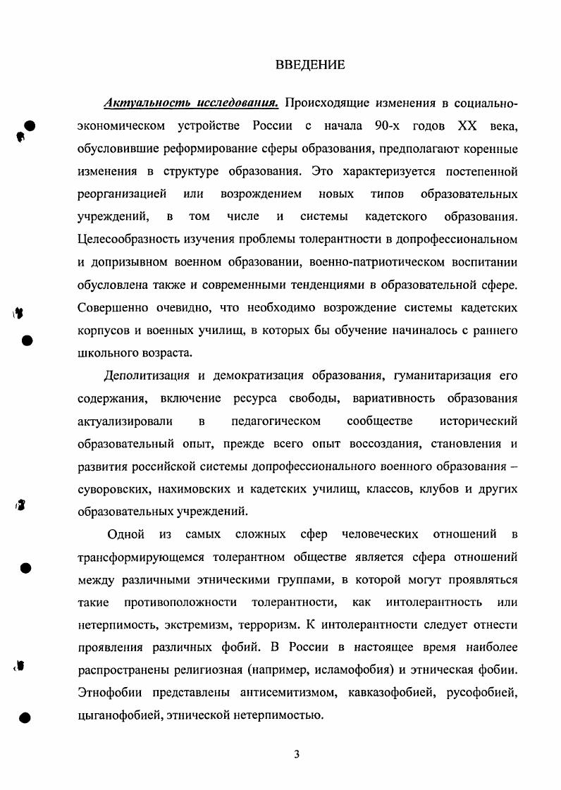 системе допрофессионального военного кадетского образования