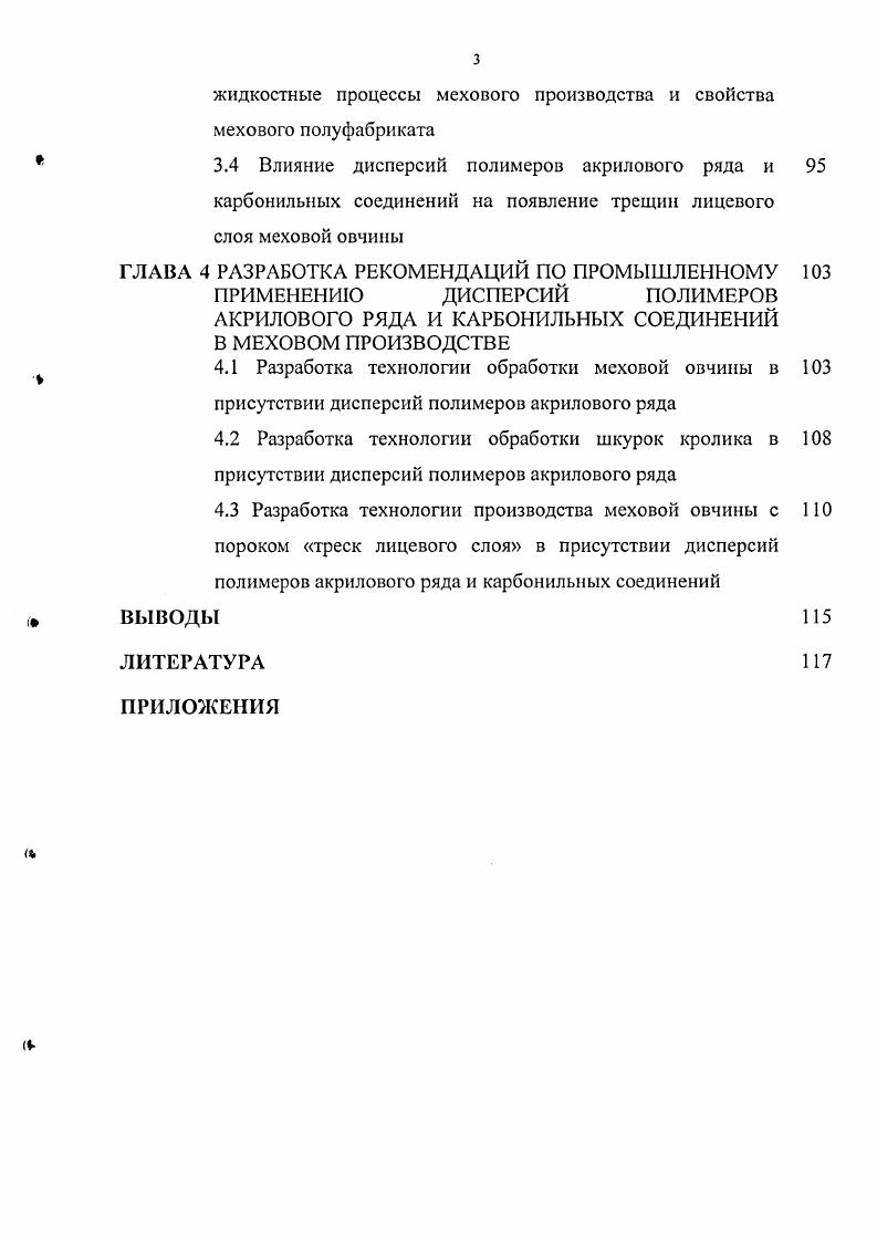 1.2 Роль органических растворителей в кожевенномеховом 