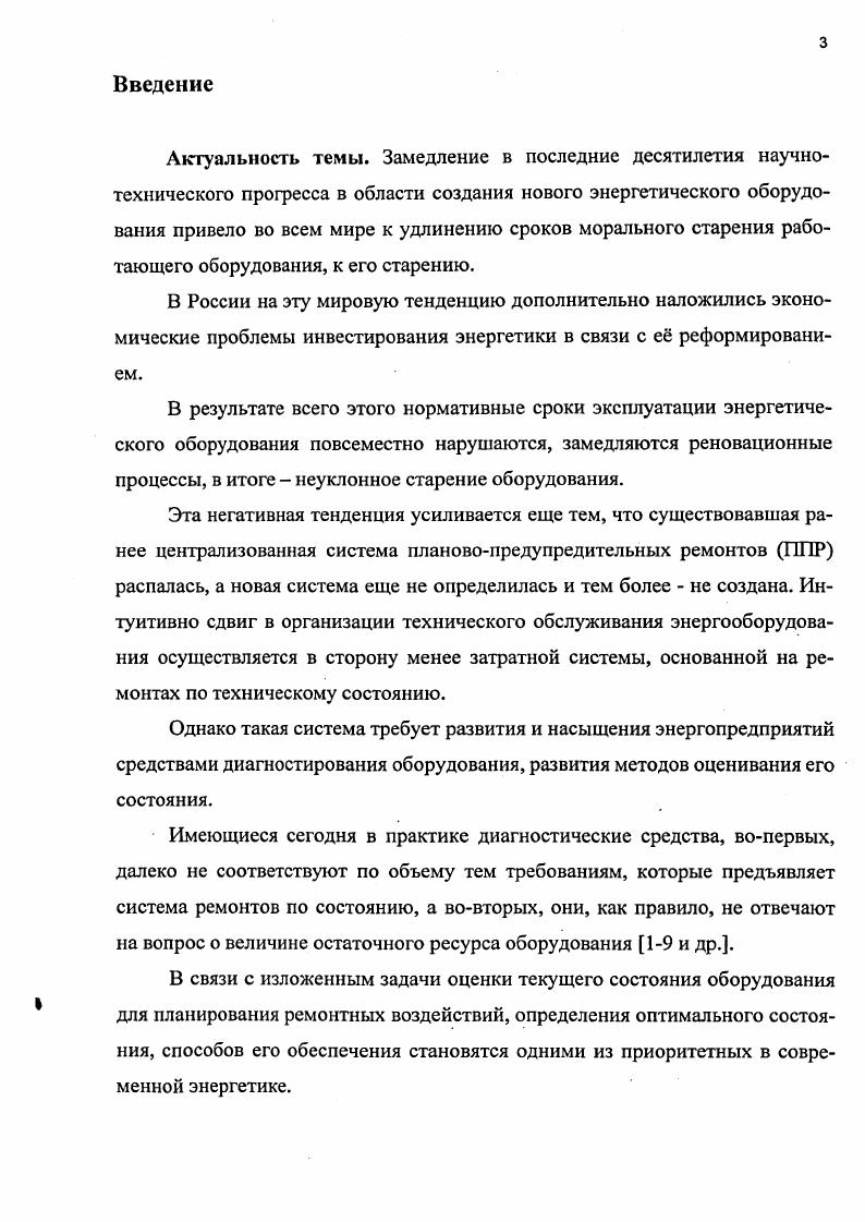 1.1. Анализ ситуации в энергетике. 
