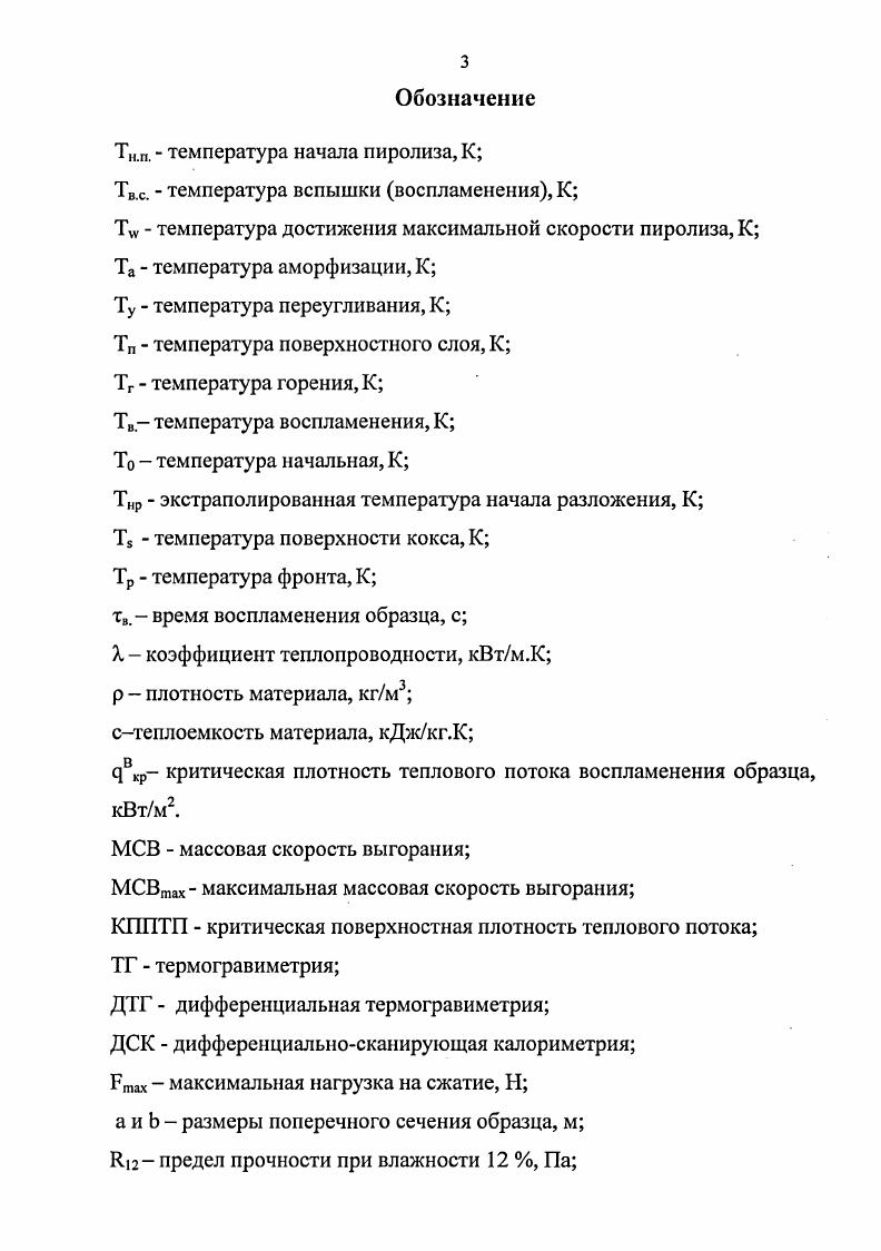 1.2 Поведение древесины при нагревании и в условиях пожара. 