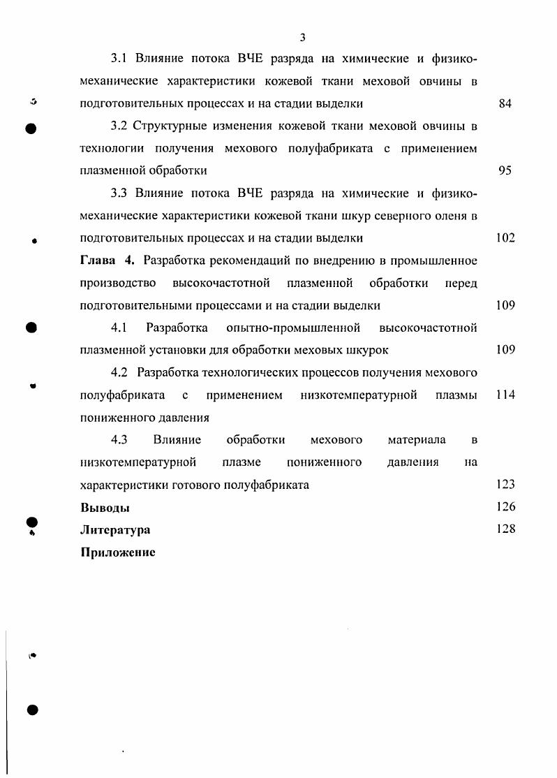 1.2 Современные методы в производстве мехового полуфабриката
