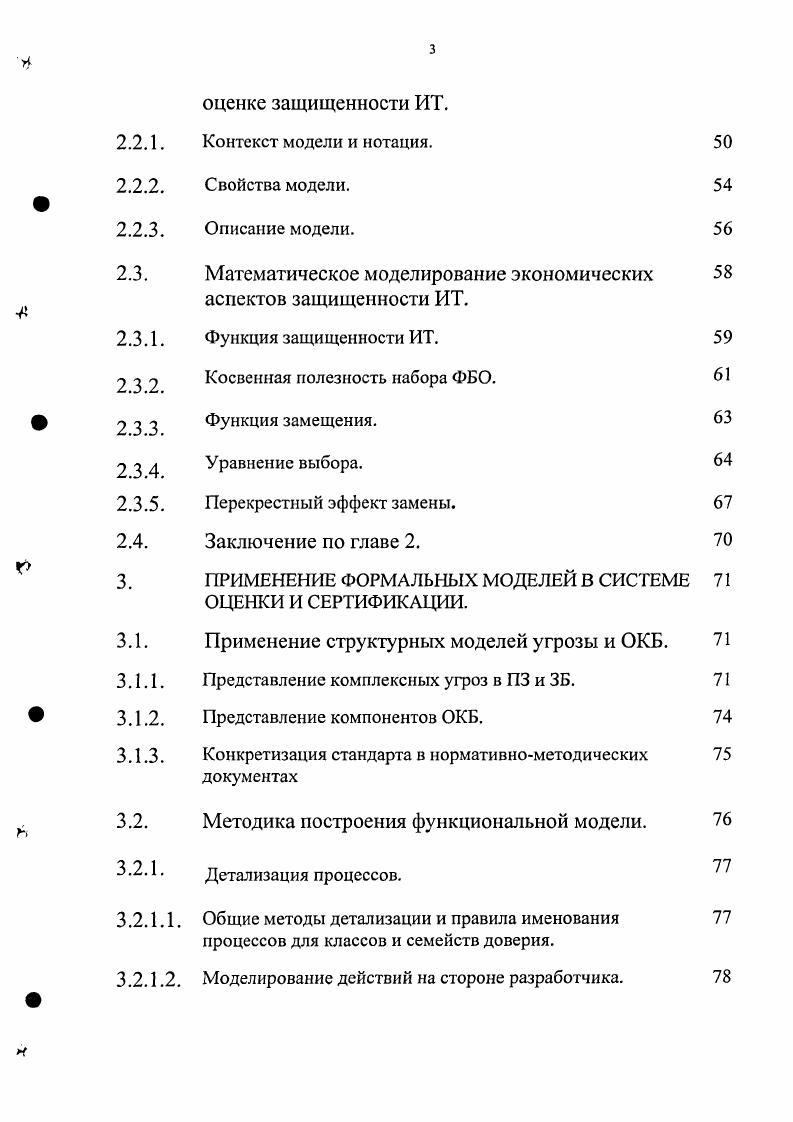 1.3. Задача структурного моделирования методологии ОК.