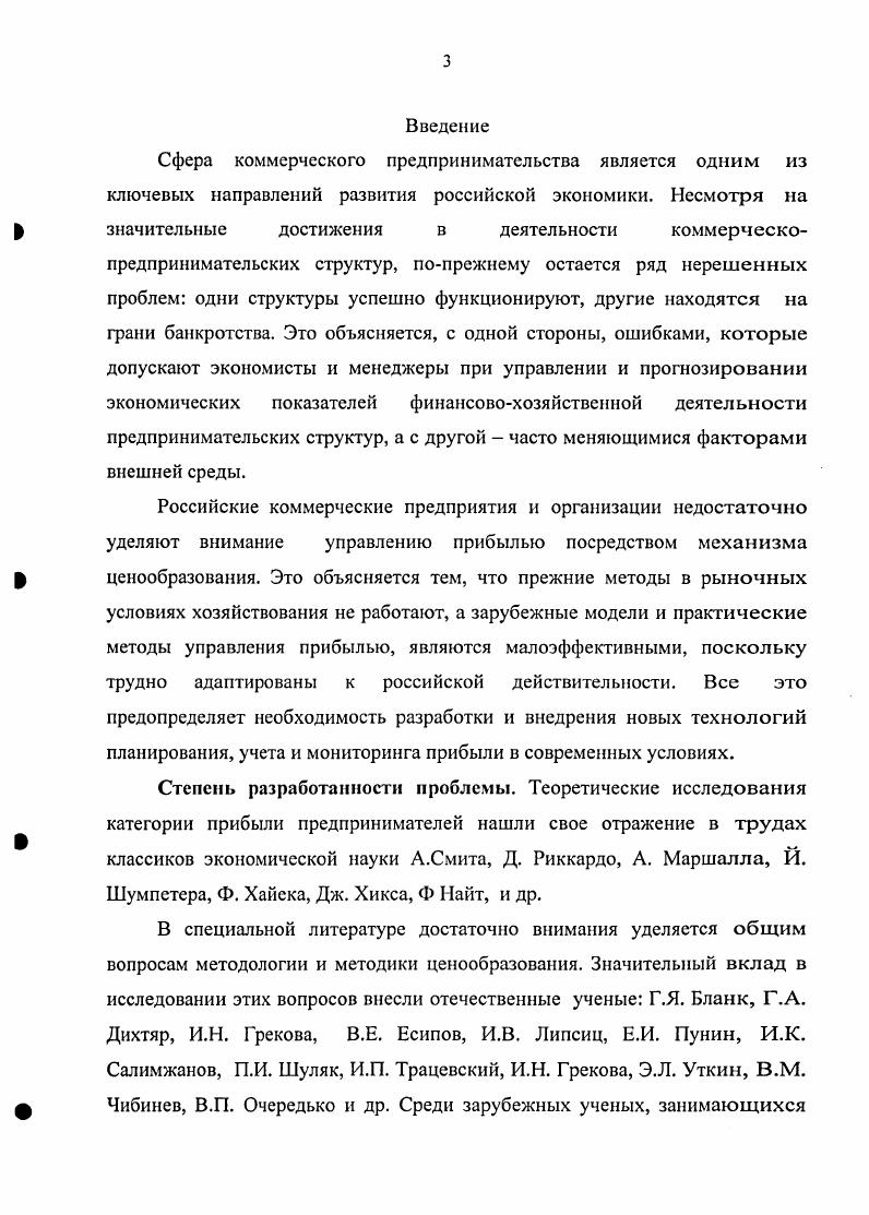 
1.1 Научные предпосылки становления и развития коммерческого предпринимательства