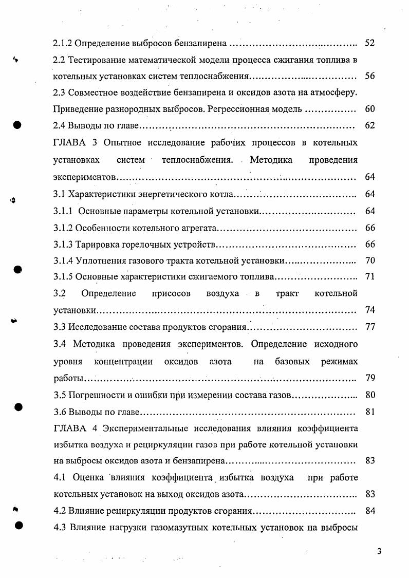 Основные параметры рабочих тел котельной