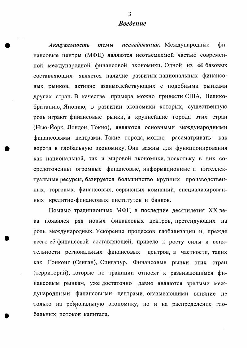 1.1. Международные финансовые центры как субъект