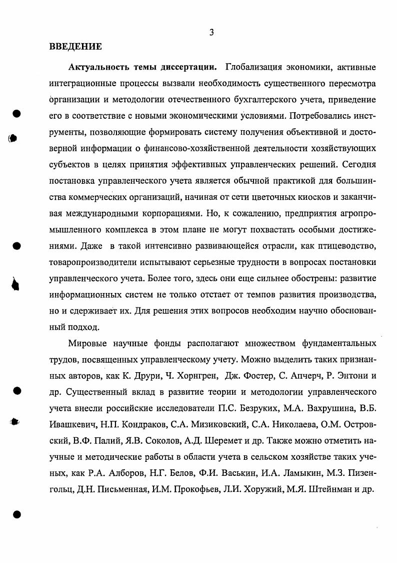1.1. Современное состояние птицеводства и задачи его управленческого