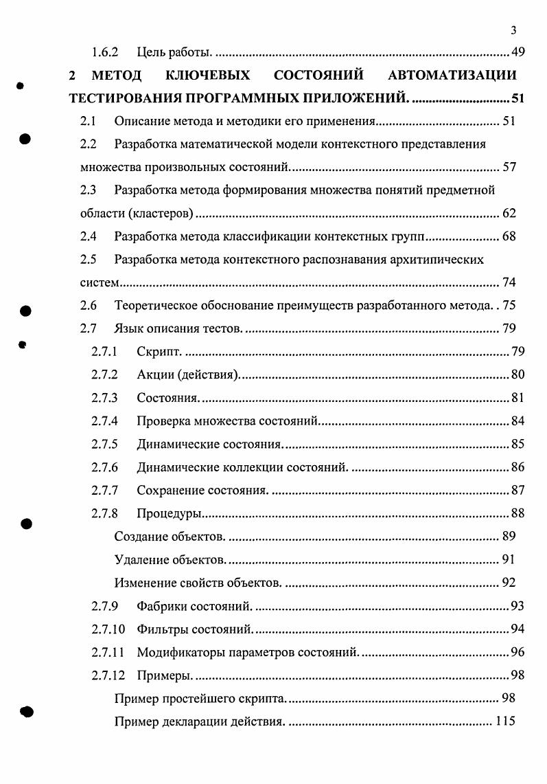 1.1 Тестирования программного обеспечения