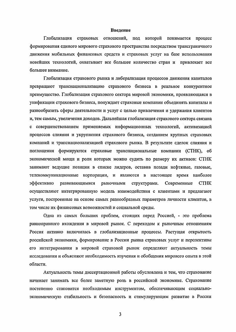 1.1. Основные характеристики страхового бизнеса 