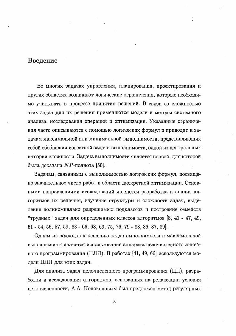 1.1 Постановки задач и их сложность. 