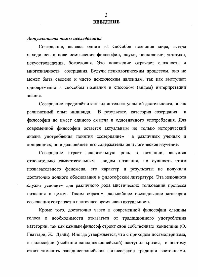 1.1 Созерцание в западноевропейской философии