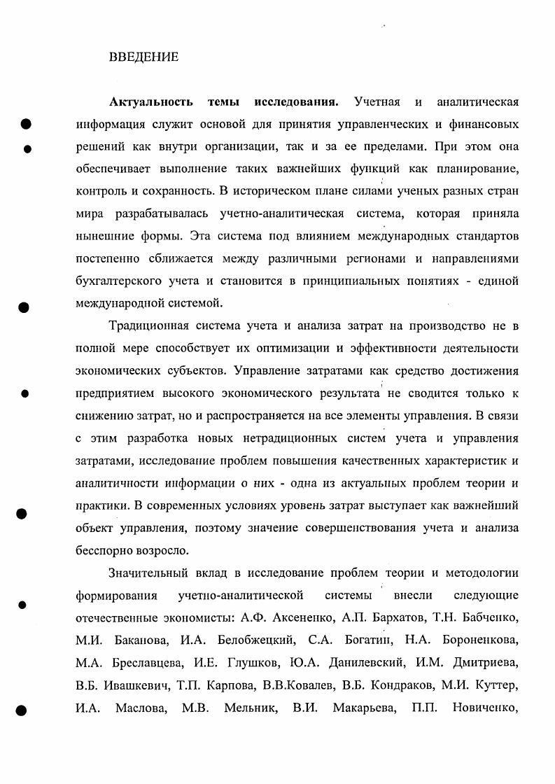 издержки, расходы в учетноаналитической системе 