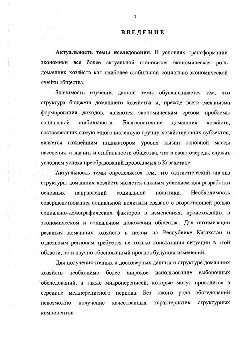 1.1. Домашние хозяйства как объект статистического исследования
