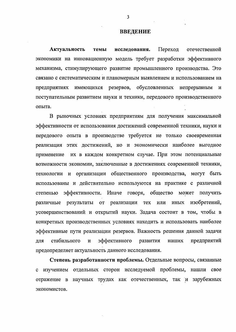 1.1. Объективная необходимость выявления резервов