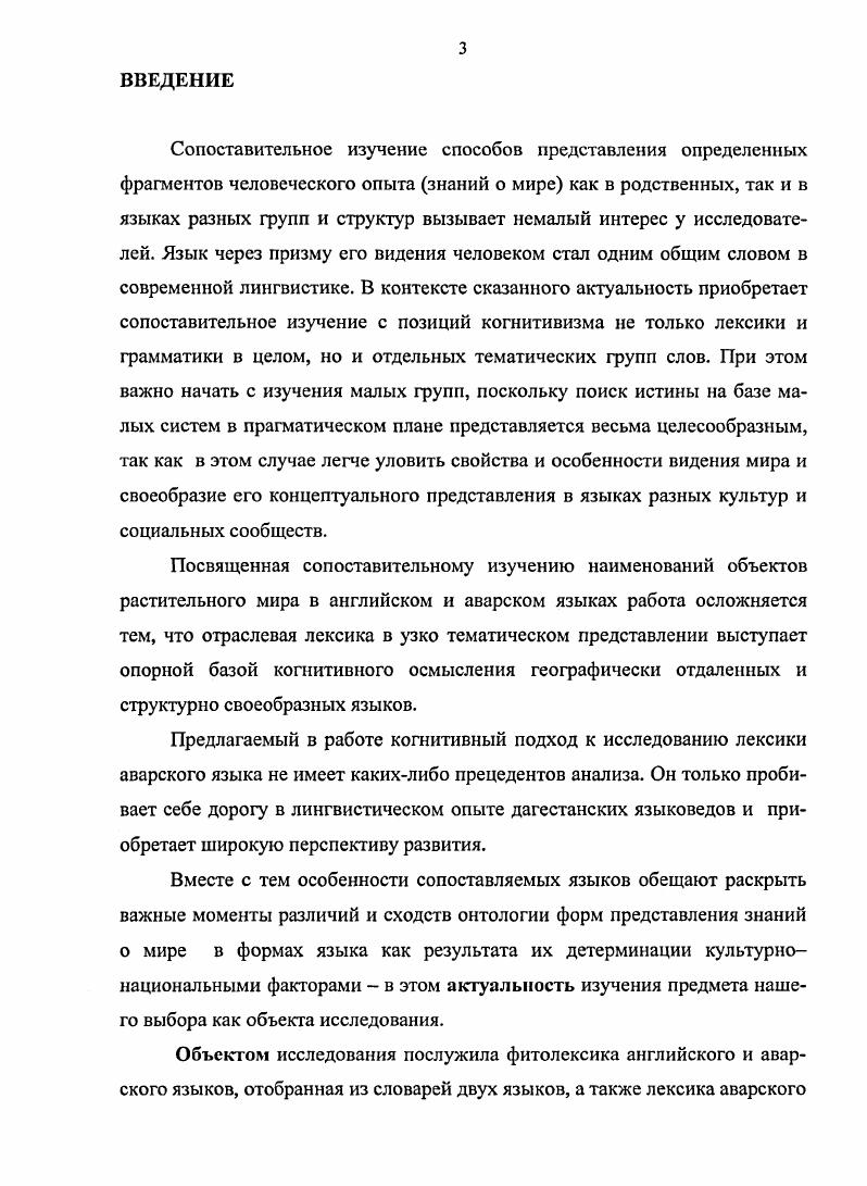 1.2. Опыт изучения отраслевой лексики дагестанских языков