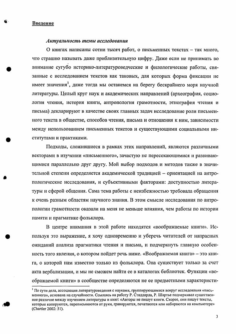 Глава 1. Сюжет об исправлении книг и способы различения книг истинных и