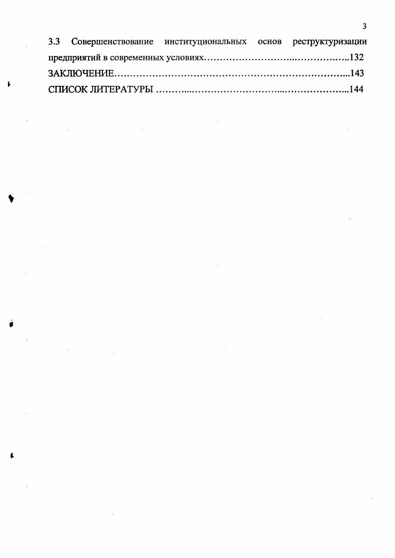 3 КОНЦЕПЦИЯ И ОСНОВНЫЕ НАПРАВЛЕНИЯ СОВЕРШЕНСТВОВАНИЯ СОЦИАЛЬНОЭКОНОМИЧЕСКИХ ОТНОШЕНИЙ В ПРОЦЕССАХ РЕСТРУКТУРИЗАЦИИ ПРЕДПРИЯТИЙ