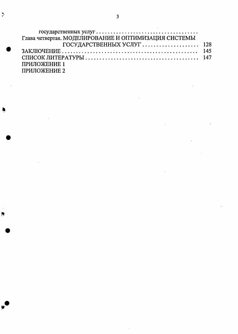Апробация и внедрение результатов исследования. 