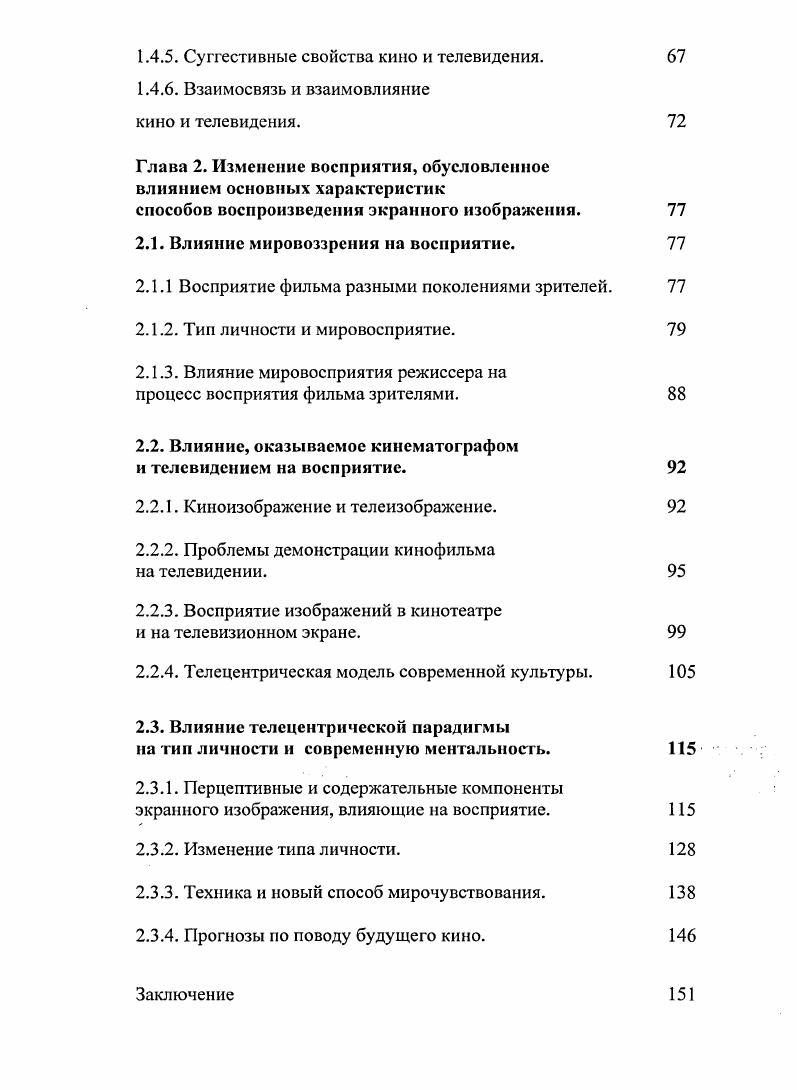 1.1.1. Определение восприятия. Его фазы и виды. 