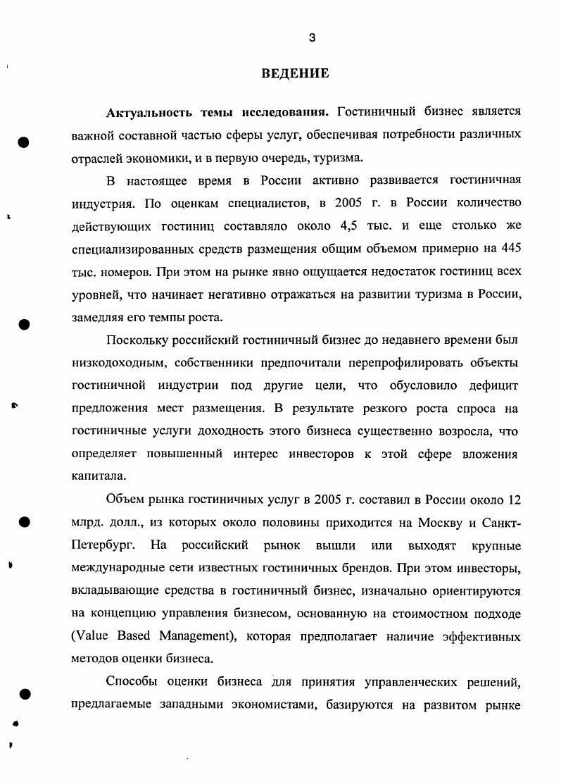  2.1. Методические положения по оценке стоимости