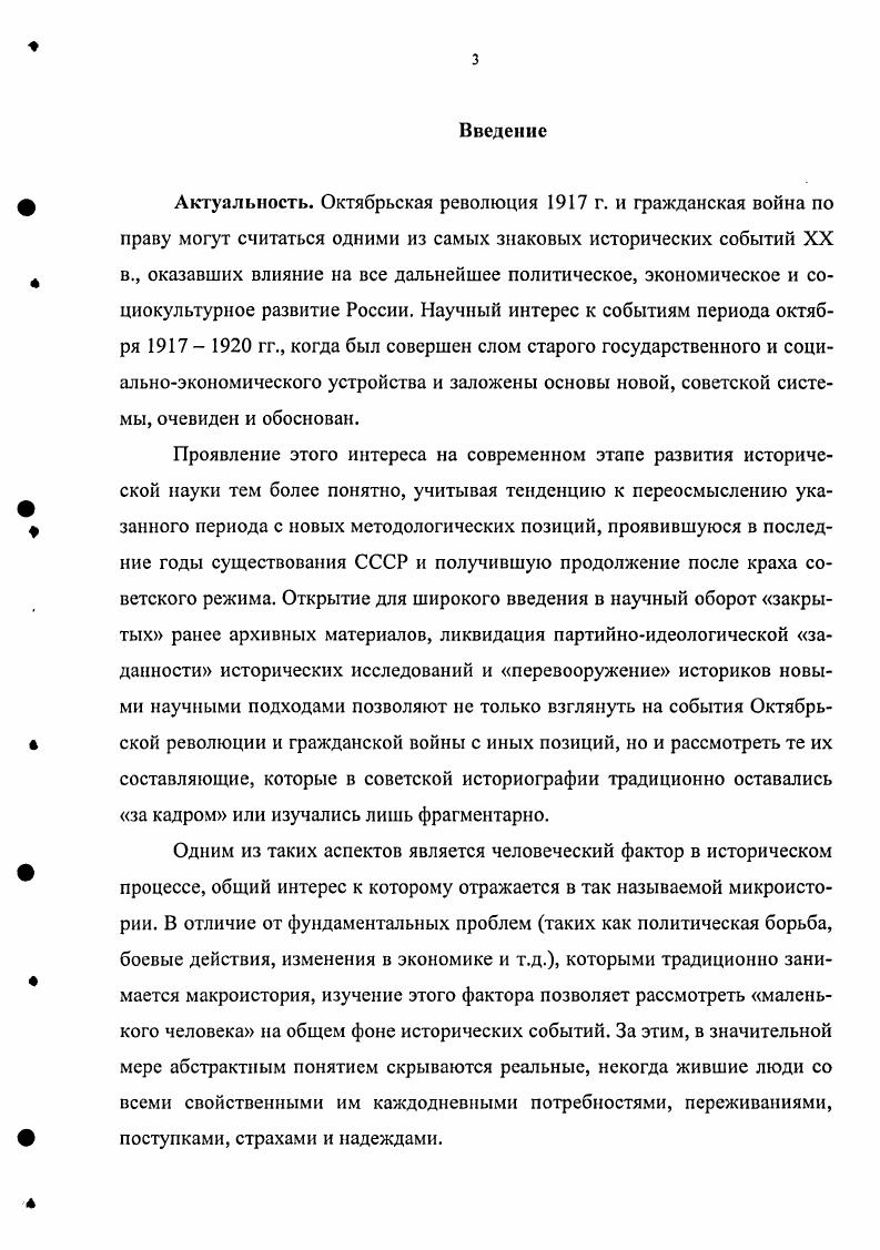 1.1 Великий страх периода борьбы за советскую власть