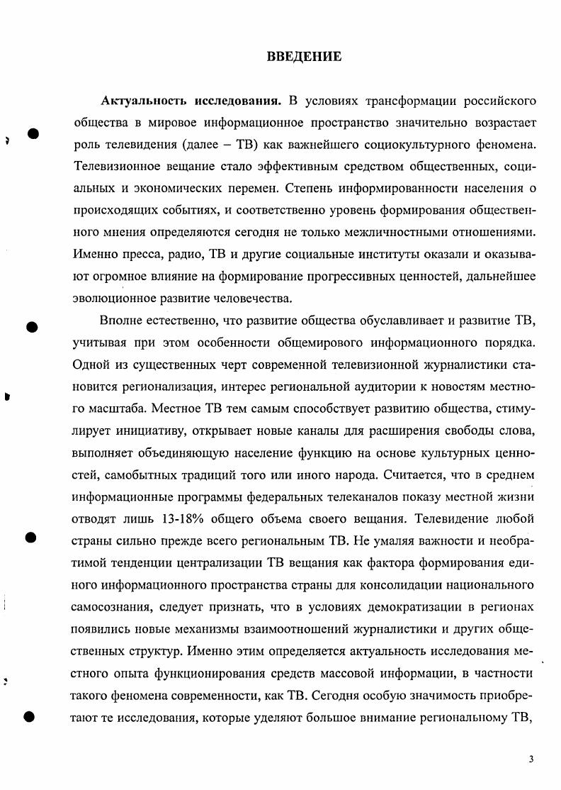 1.3. Развитие Чебоксарской студии телевидения. Радиотелевизионный
