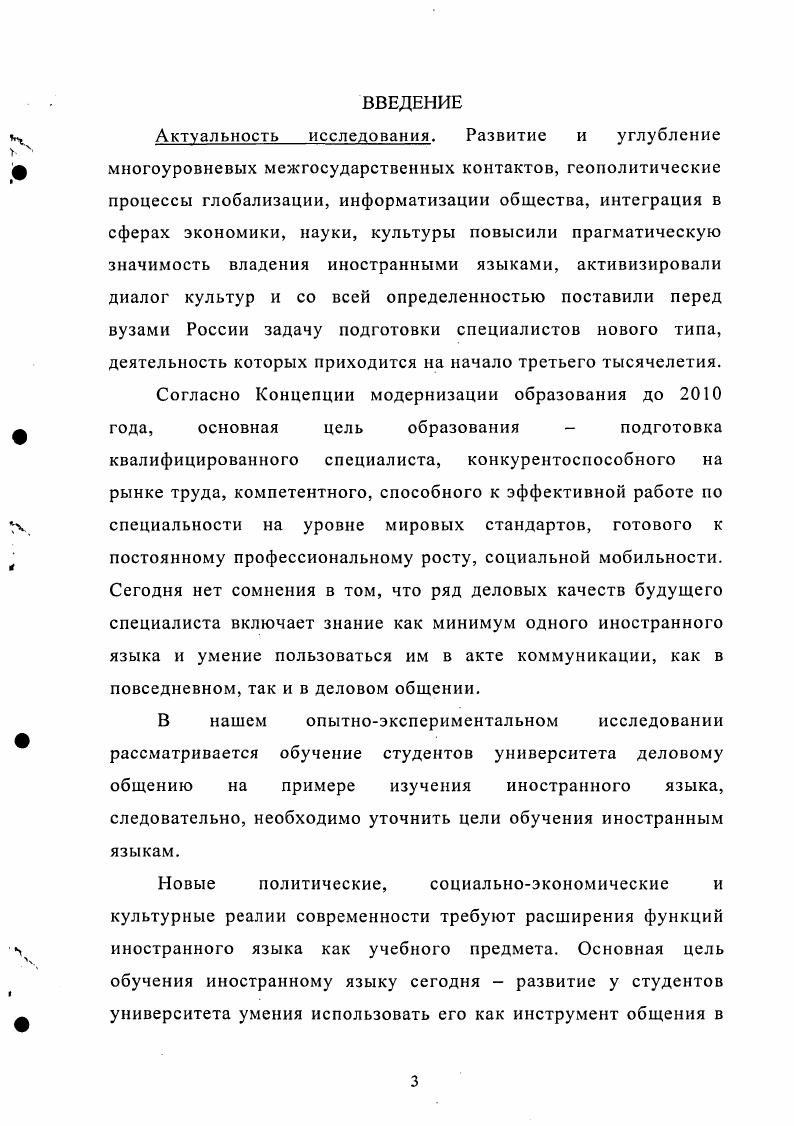 делового общения в процессе обучения студентов