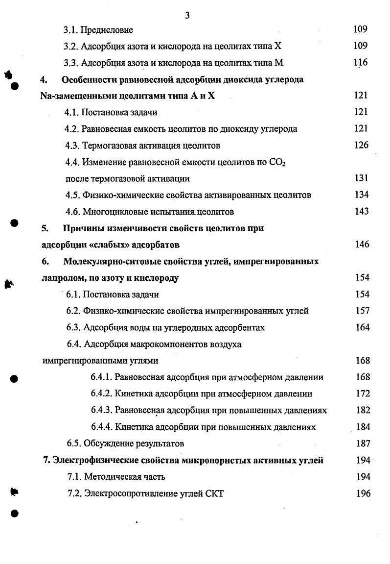 1. Адсорбенты для новых процессов ситуация в области