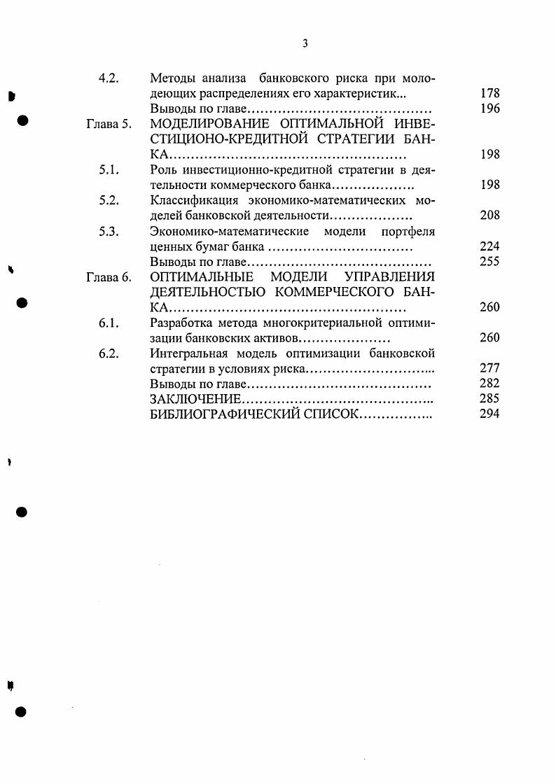 РАЗВИТИЯ БАНКОВСКОГО СЕКТОРА В ЭКОНОМИКЕ РОССИИ 