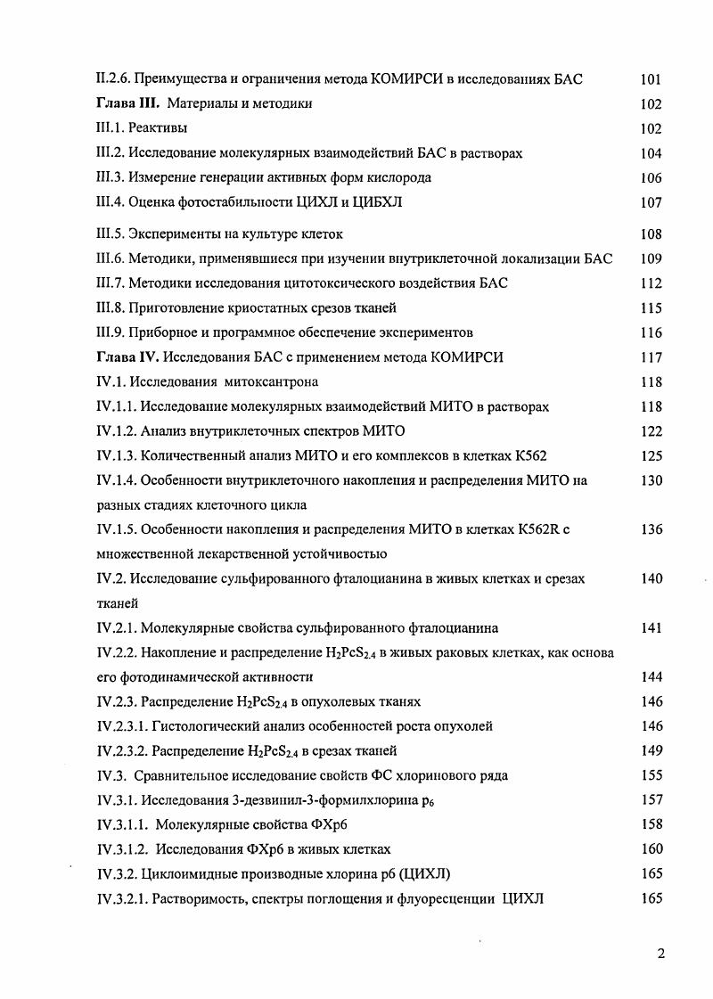 1.1. Методы исследования БАС на основе микроскопии и флуоресценции 