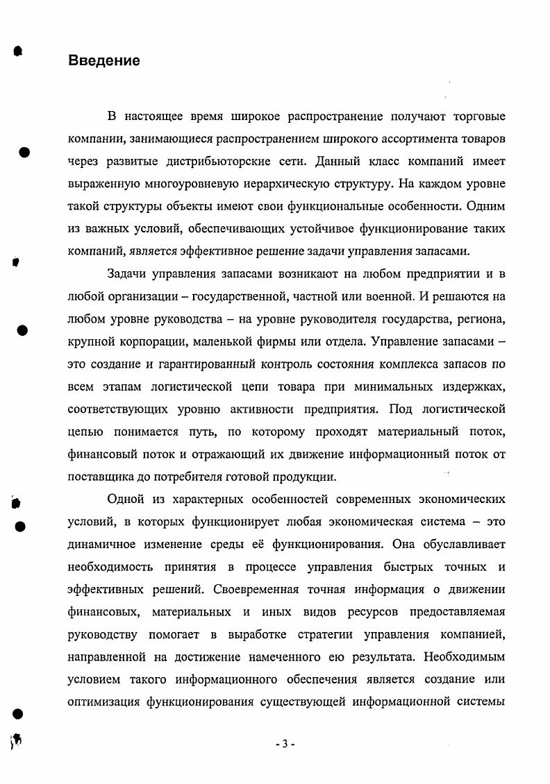 1.2. Эволюция теории управления запасами.