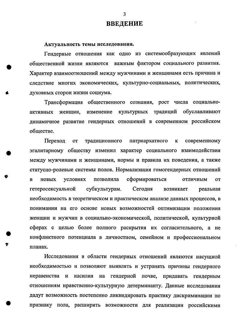 1. Гендерная теория и методология в системе социологического