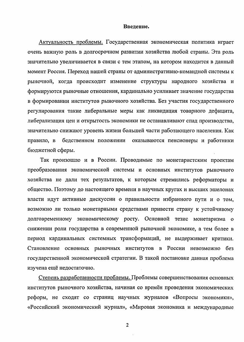 2.3. Социальная направленность государственной экономической политики по развитию институтов рынкастр. 6.