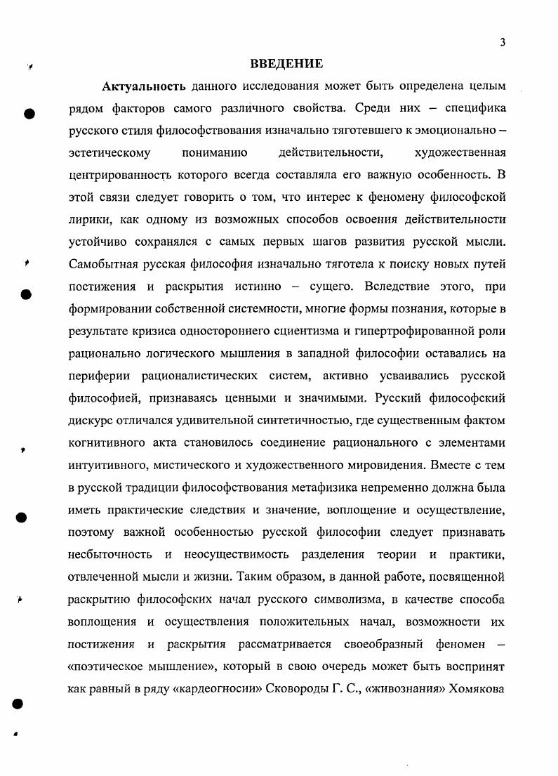 2.0сновные идеи символизма в русской философской лирике 