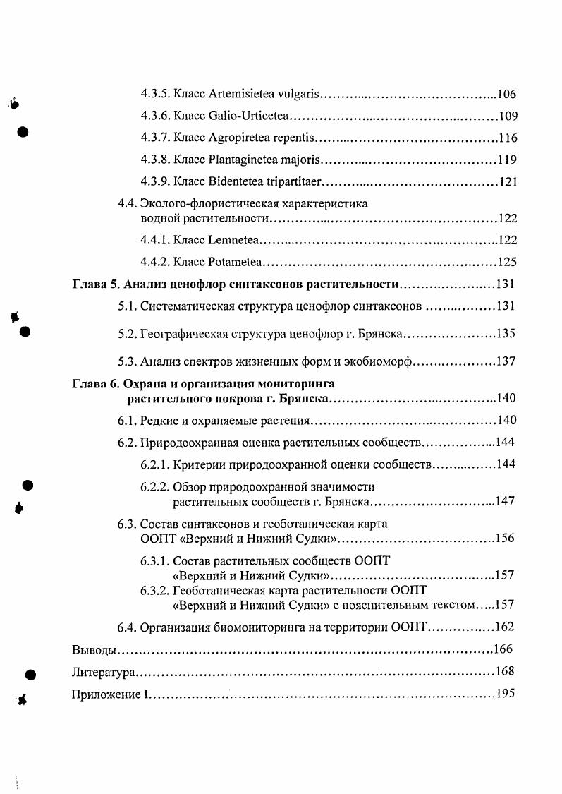 Глава 2. Общая характеристика природных условий г. Брянска.