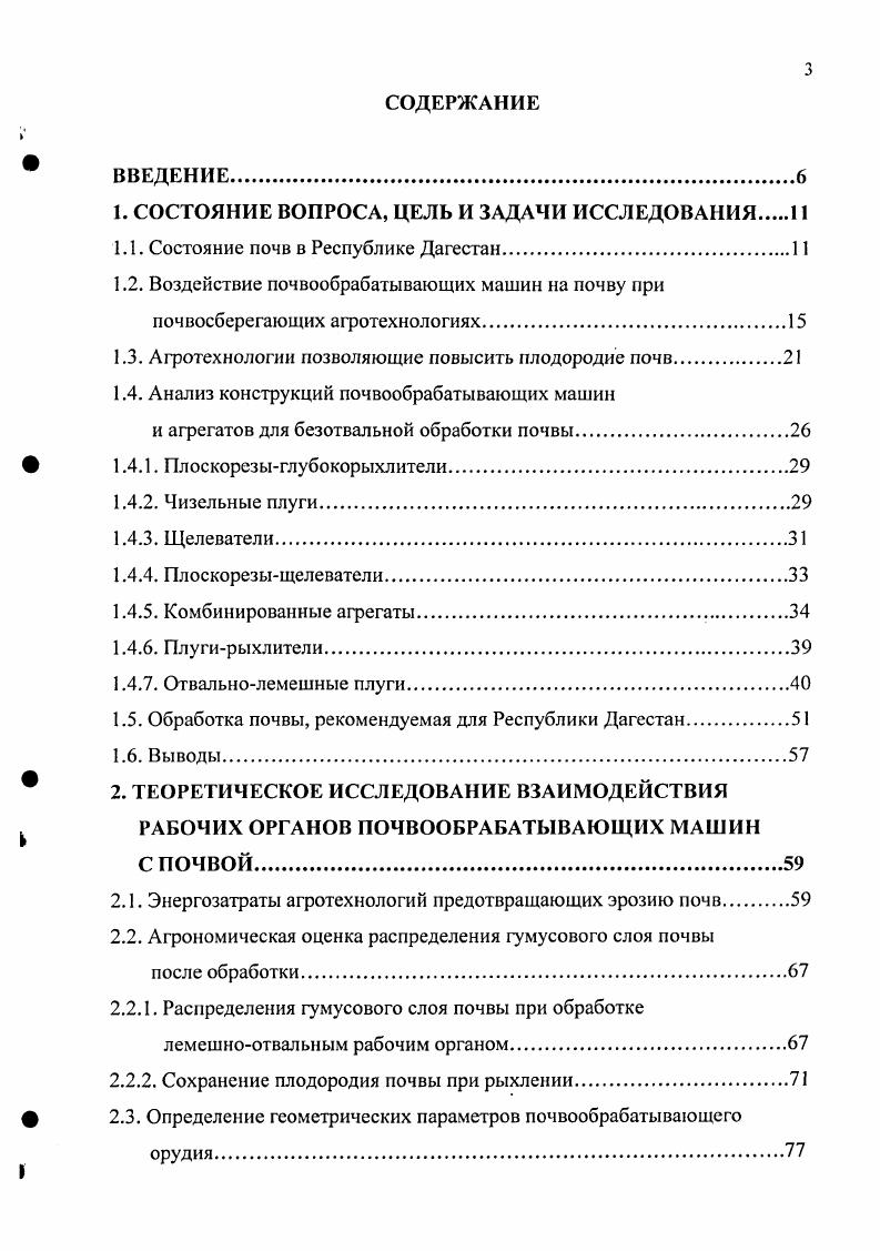 1.1. Состояние почв в Республике Дагестан.
