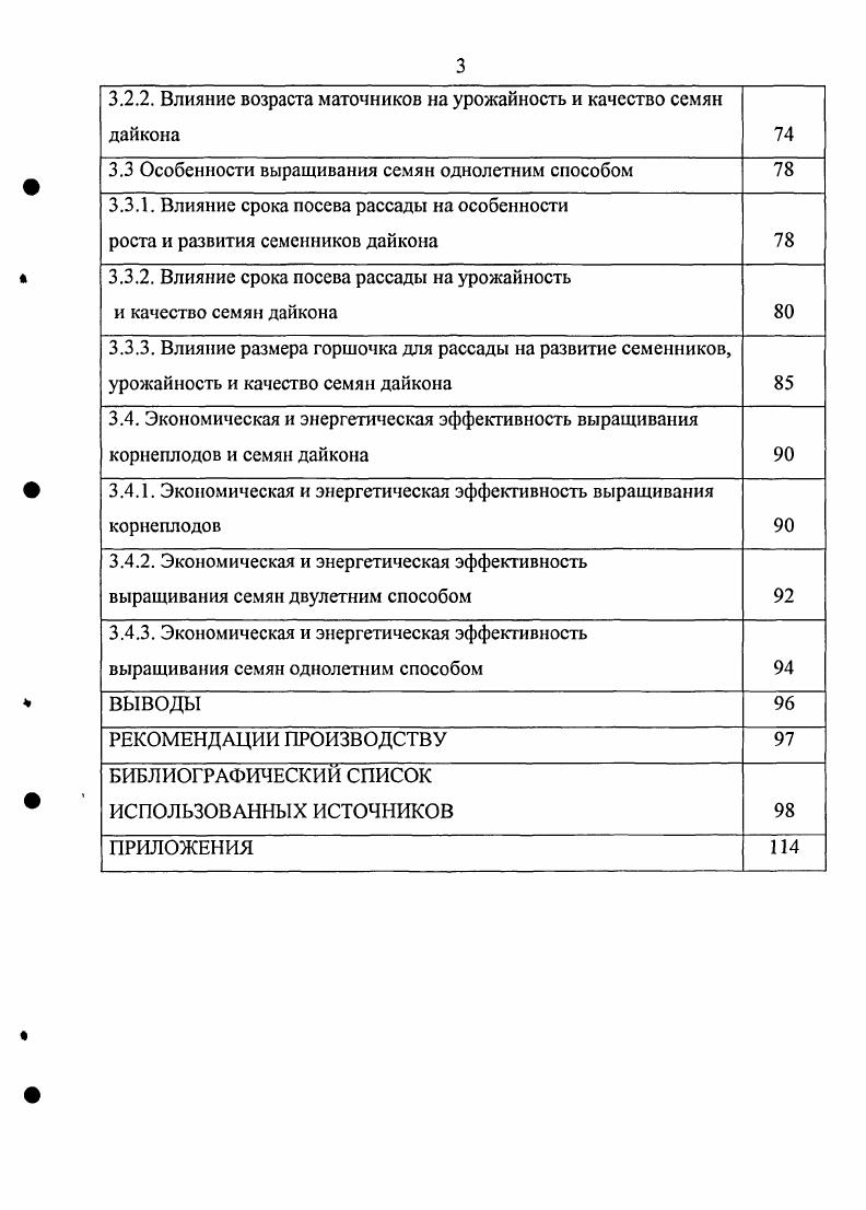 1.2. Морфологические и биологические особенности дайкона 