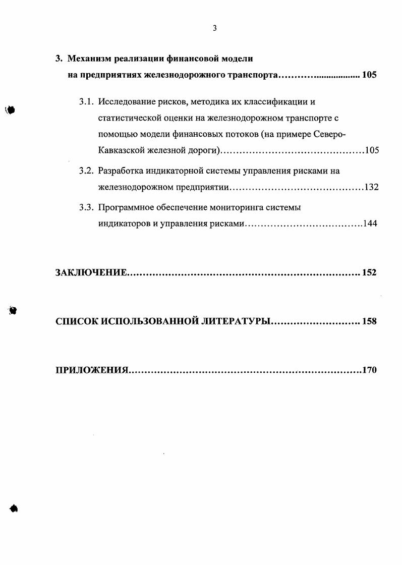1.2. Методы и системы управления финансовыми потоками на железнодорожном транспорте