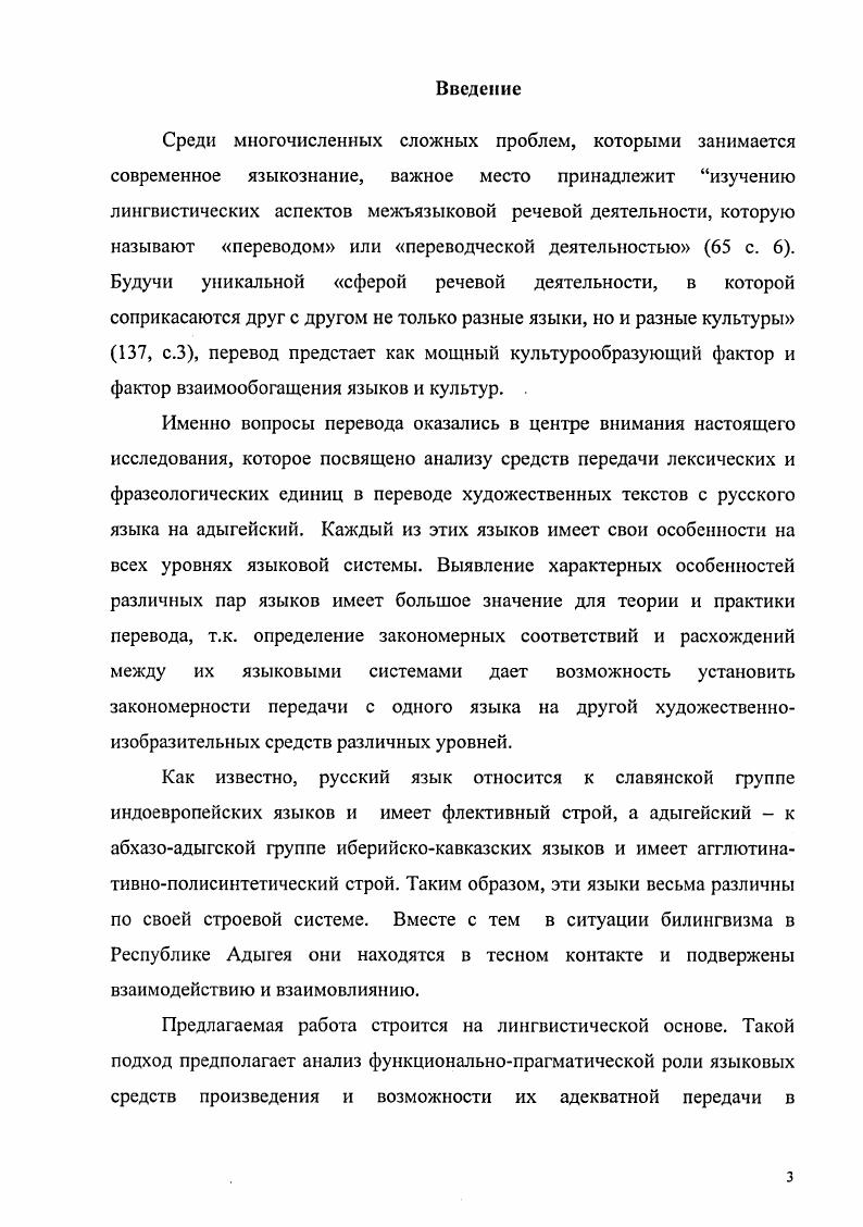 1.1. К вопросу об истории развития перевода в Республике Адыгея 