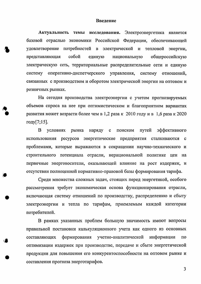 1.1. Современное состояние федералы юго оптового рынка электроэнергии и мощности.