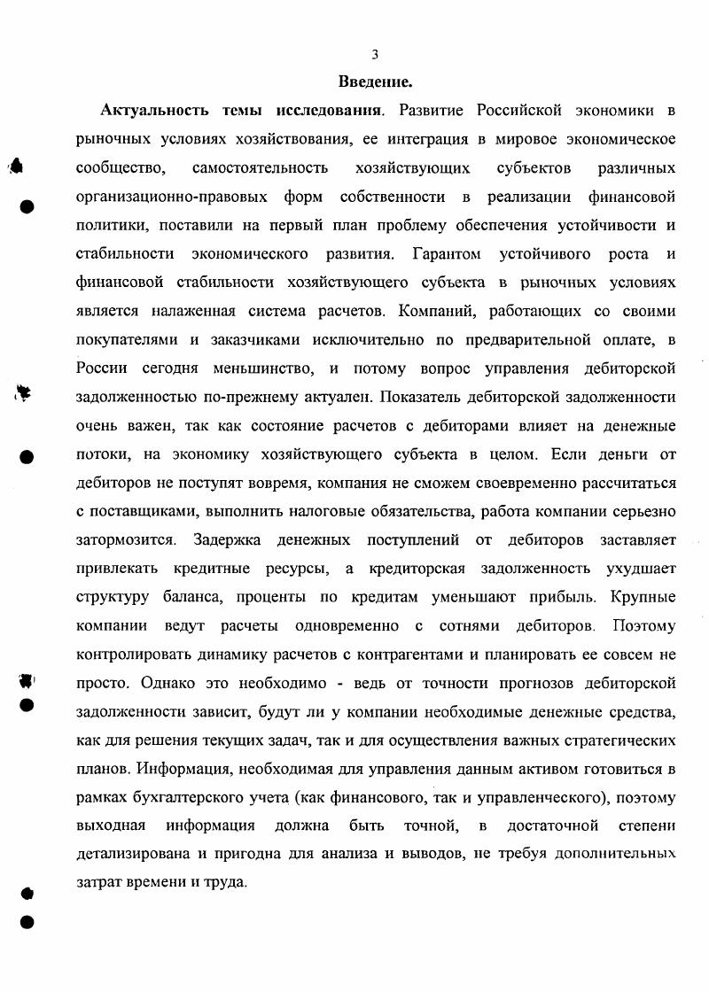 1.3. Методы оценки дебиторской задолженности 