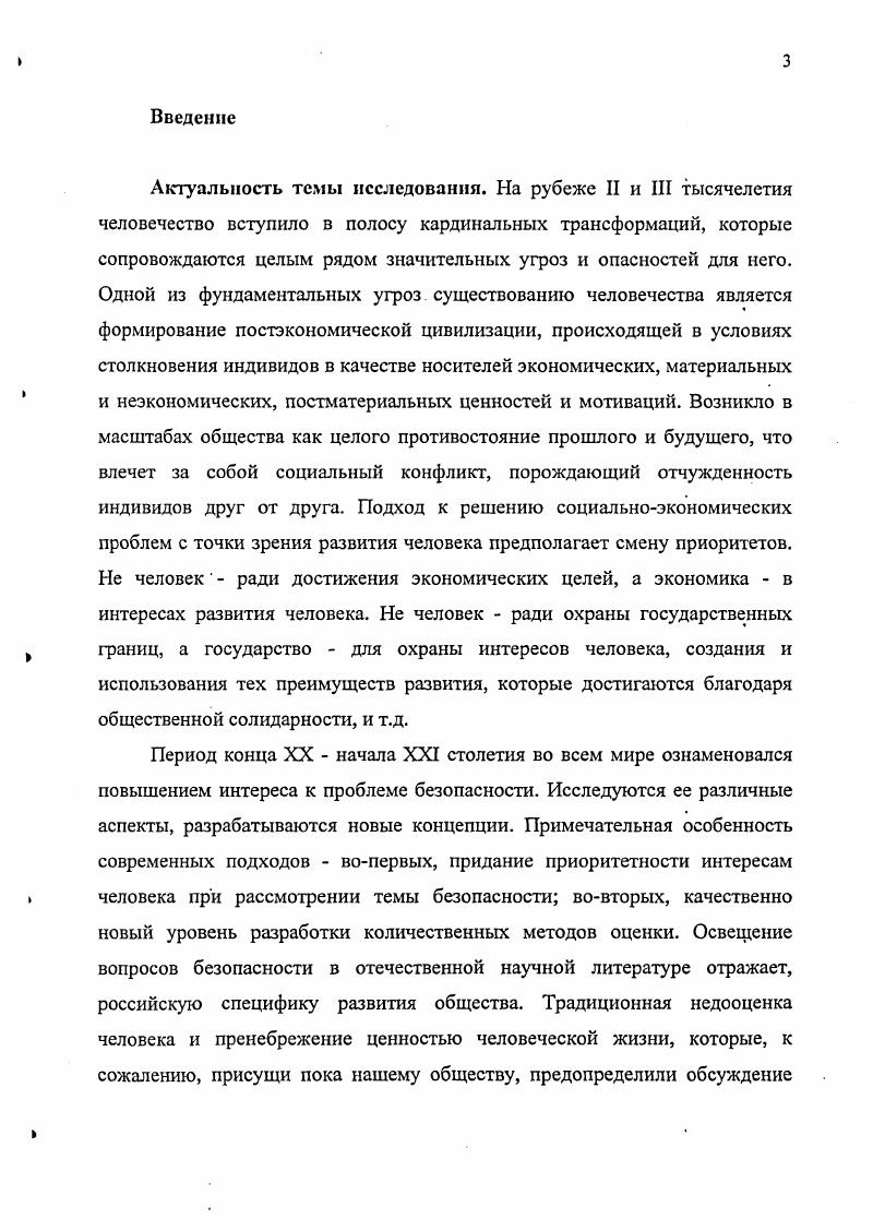 1.2. Финансовая безопасность в рамках общества риска