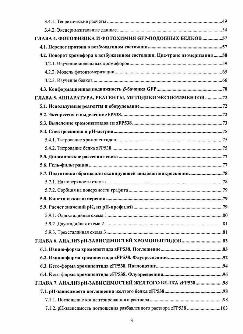 1.1. Стабильность СЕР подобных белков