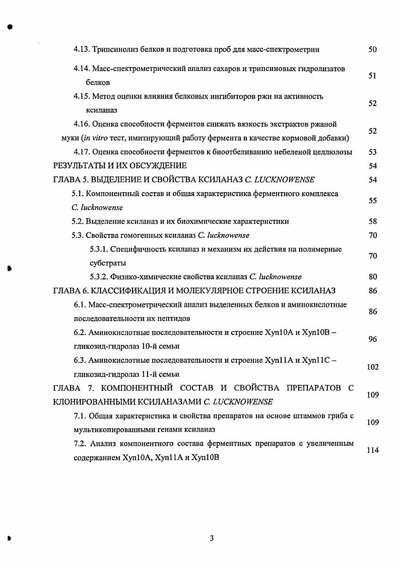 1.1. Структура и распространение ксиланов 
