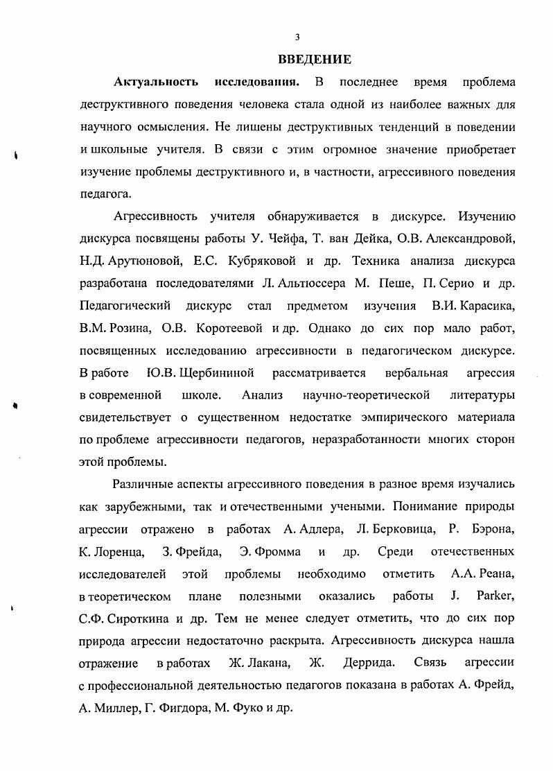1.2. Место агрессии в структуре педагогического дискурса . 