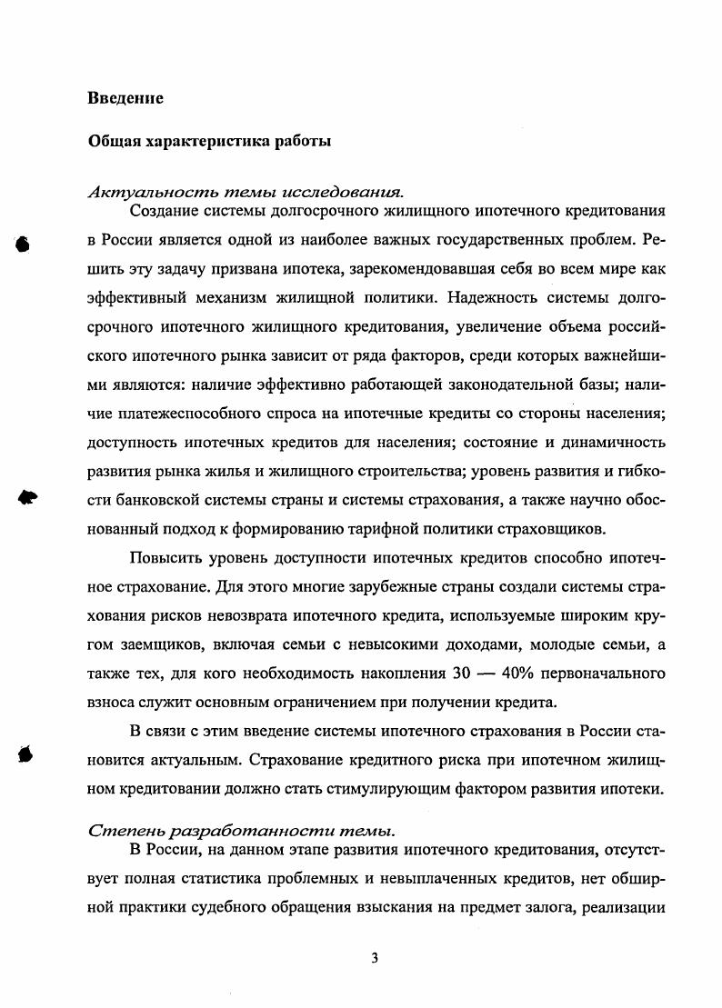1.2. Ипотечное страхование виды и факторы риска, особенности.